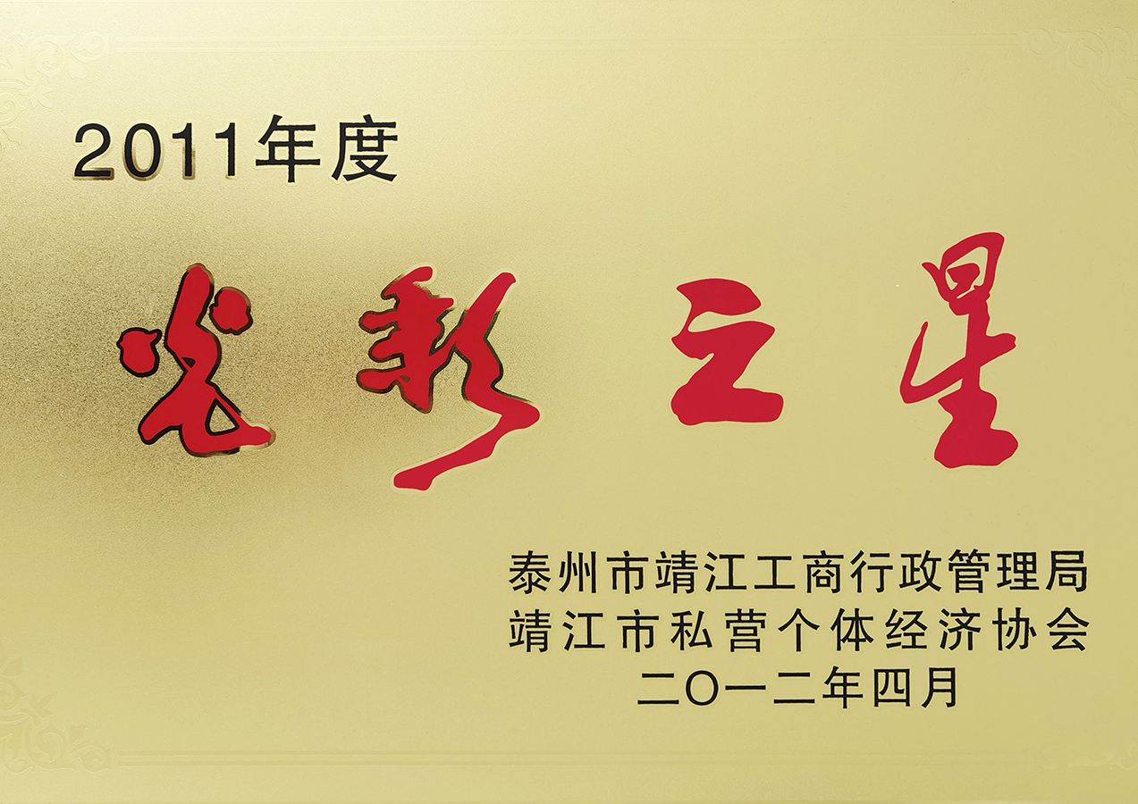 光彩之星 光彩之星